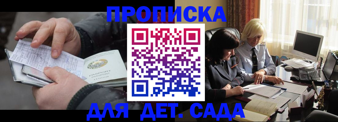 временная прописка в Вышнем Волочке