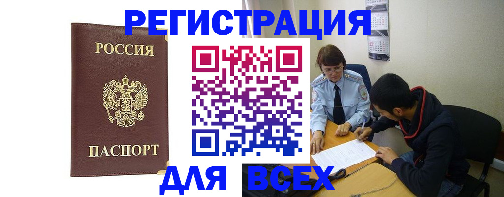 временная регистрация надежно в Вышнем Волочке