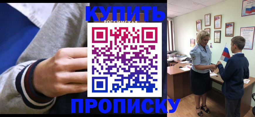 временная прописка в Вышнем Волочке
