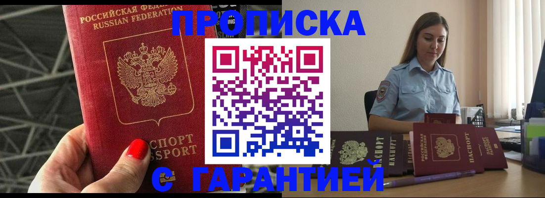прописка регистрация в Вышнем Волочке